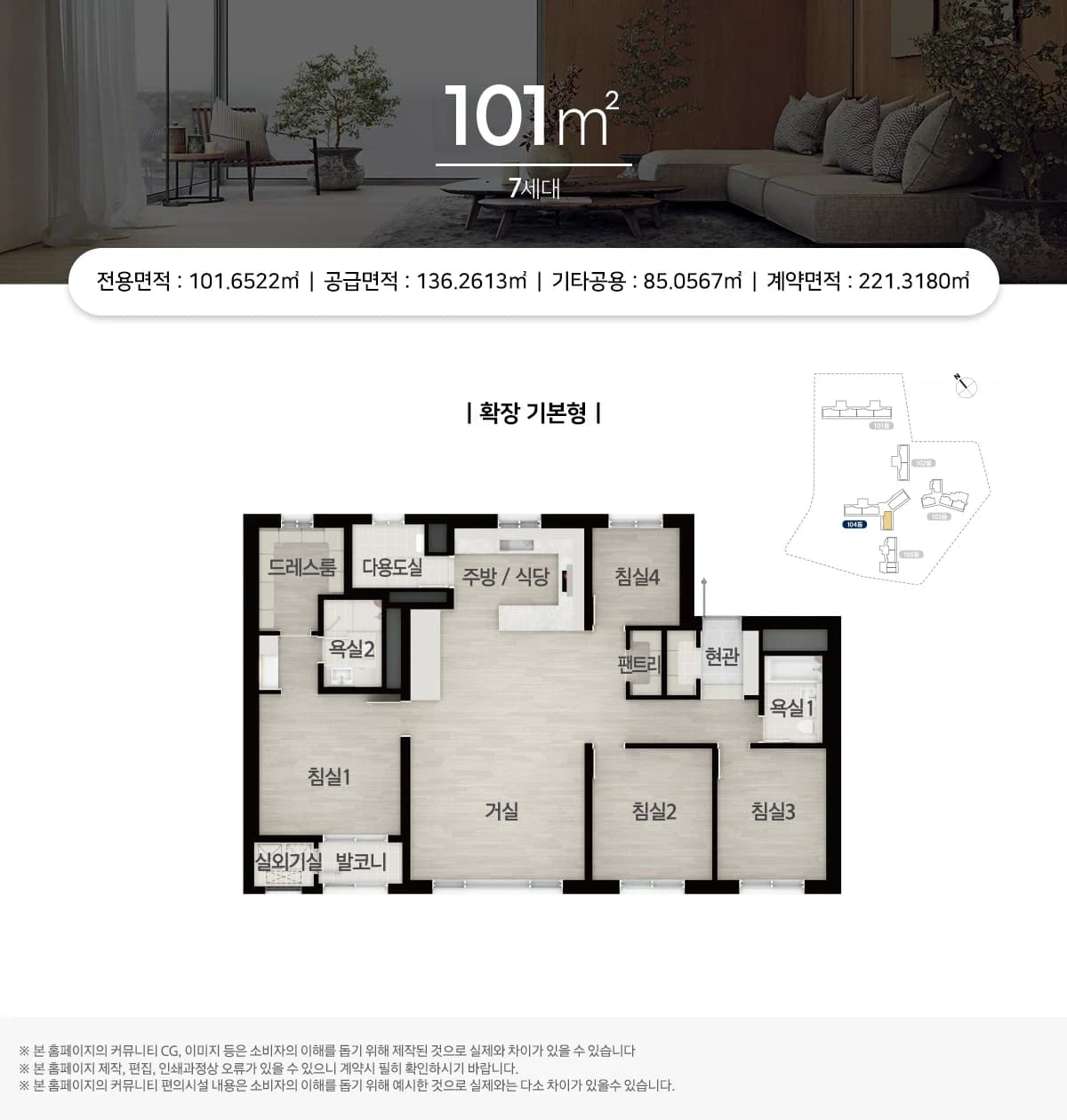 공식 주택형 평면 자료 · 세대안내