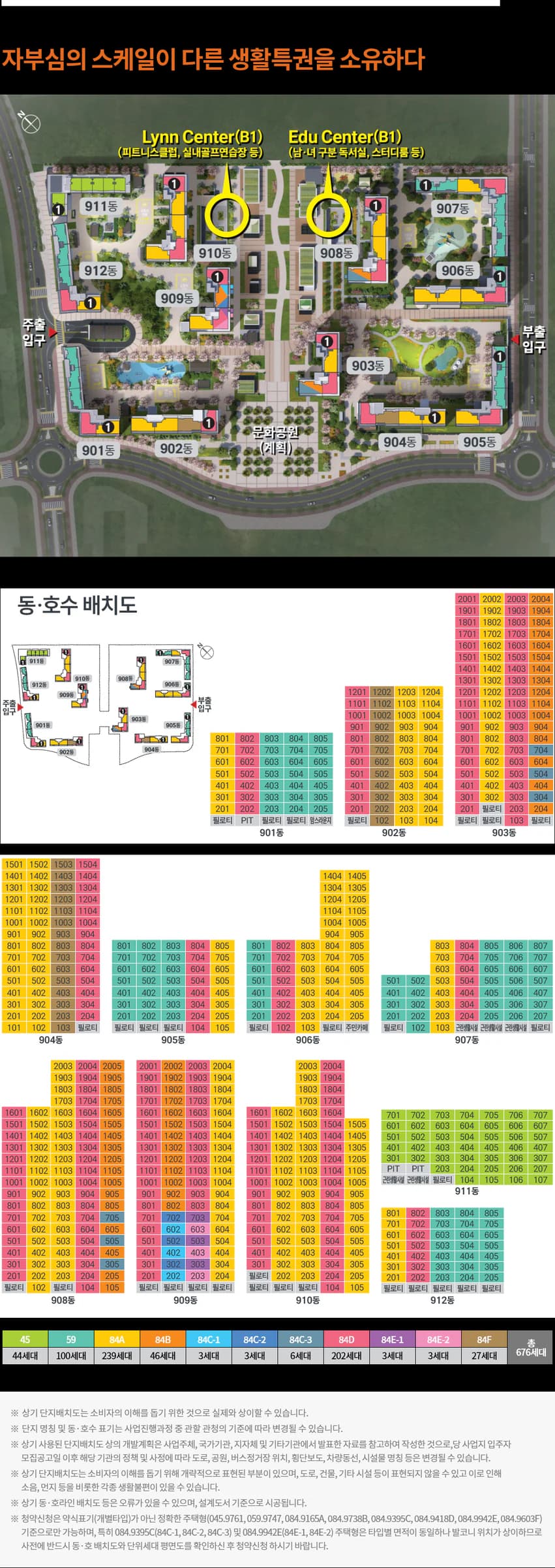 공식 단지 배치 자료 · 단지배치도